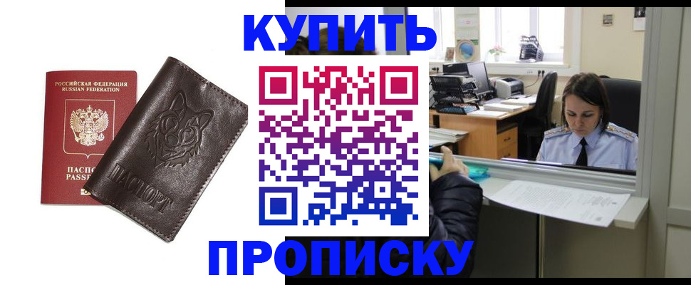 прописка штамп в Вилюйске